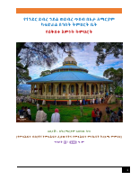 ዕቅበተ እምነት.pdf
